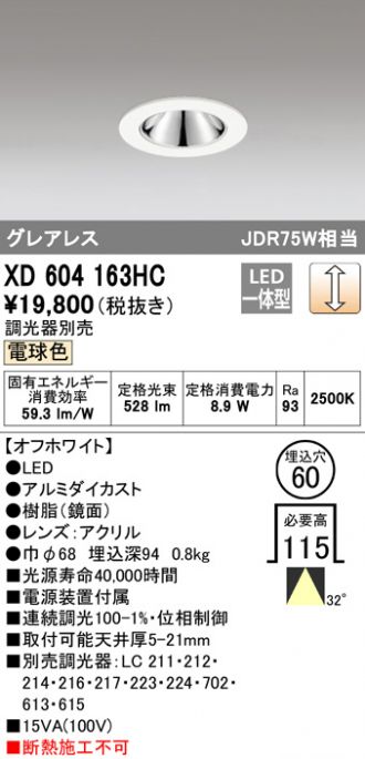 超歓迎 オーデリック ダウンライト 電源装置別売 XD701102 工事必要