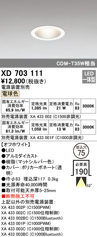 オーデリック ハイパワー ベースダウンライト XD301108 - 3