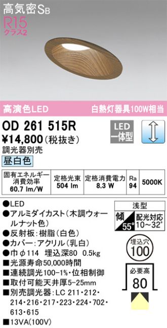 送料無料) オーデリック XD301135 ダウンライト LED一体型 温白色 調光