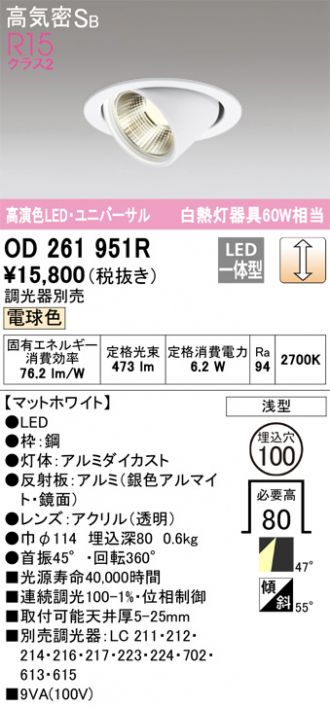 ODELIC(オーデリック) ダウンライト 激安販売 照明のブライト ～ 商品