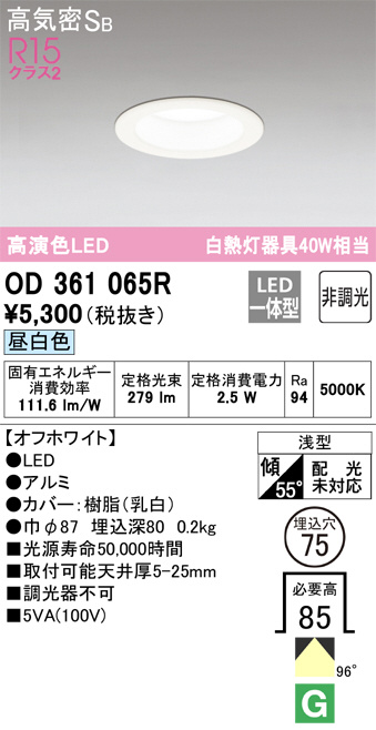 OD361065R(オーデリック) 商品詳細 ～ 照明器具・換気扇他、電設資材