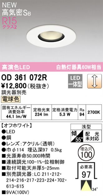 ODELIC(オーデリック) ダウンライト 激安販売 照明のブライト ～ 商品