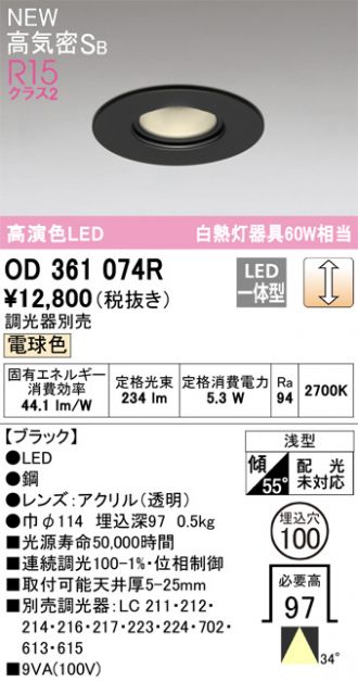 ODELIC(オーデリック) ダウンライト 激安販売 照明のブライト ～ 商品