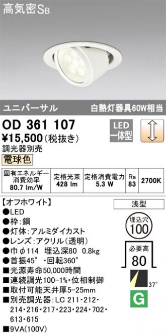 オーデリック XD301103 LEDハイパワーベースダウンライト 本体(高天井