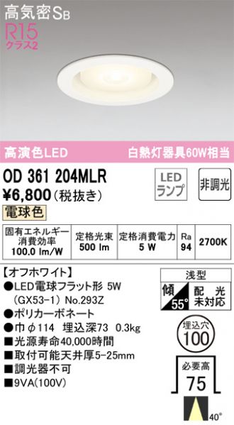 ODELIC(オーデリック) ダウンライト 激安販売 照明のブライト ～ 商品