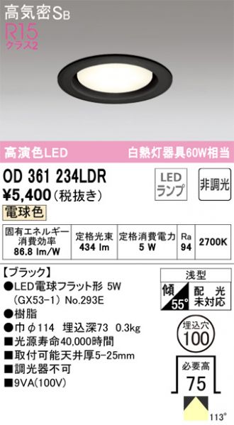 ODELIC(オーデリック) ダウンライト 激安販売 照明のブライト ～ 商品