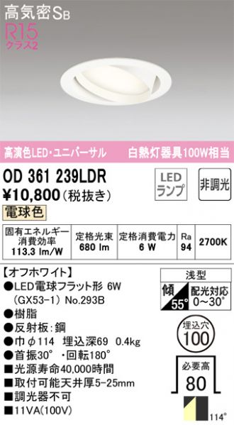 ダウンライト 激安販売 照明のブライト ～ 商品一覧128ページ目