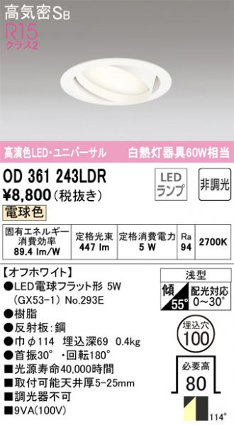 ODELIC(オーデリック) ダウンライト 激安販売 照明のブライト ～ 商品 