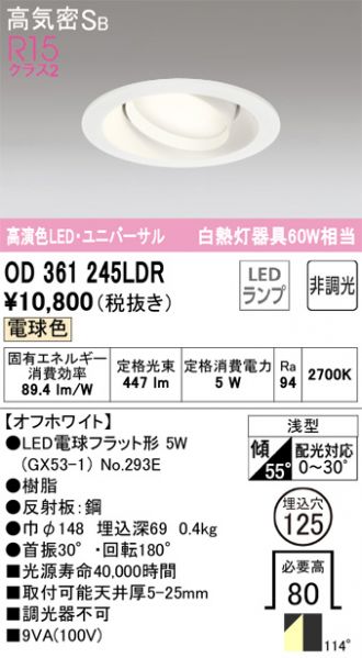 ODELIC(オーデリック) ダウンライト 激安販売 照明のブライト ～ 商品