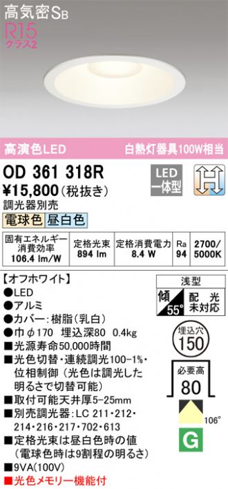 ODELIC(オーデリック) 激安販売 照明のブライト ～ 商品一覧51ページ目