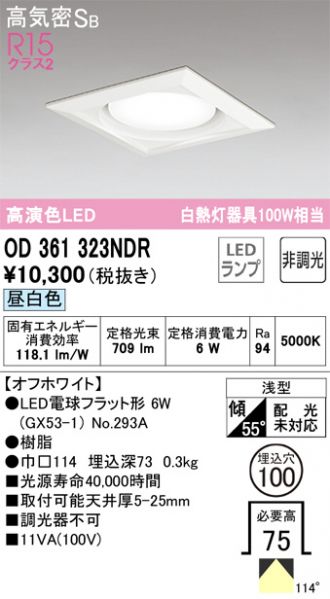 ODELIC(オーデリック) ダウンライト 激安販売 照明のブライト ～ 商品