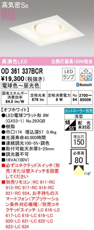 ODELIC(オーデリック) ダウンライト 激安販売 照明のブライト ～ 商品