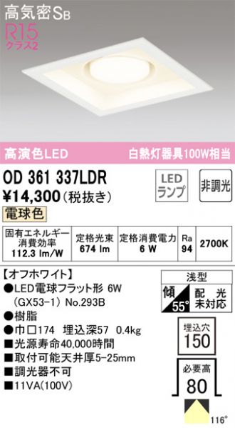 ODELIC(オーデリック) ダウンライト 激安販売 照明のブライト ～ 商品 