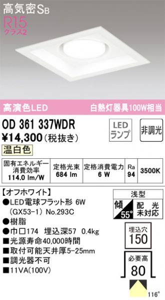 ODELIC(オーデリック) 激安販売 照明のブライト ～ 商品一覧51ページ目