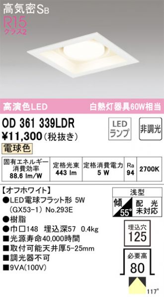 ODELIC(オーデリック) ダウンライト 激安販売 照明のブライト ～ 商品