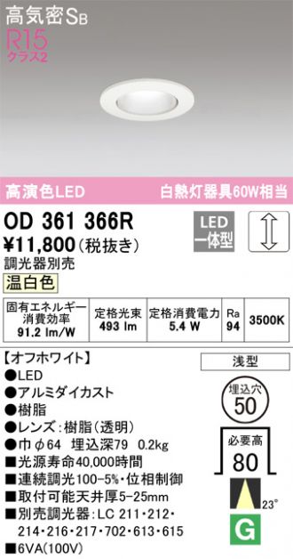 ODELIC(オーデリック) ダウンライト 激安販売 照明のブライト ～ 商品