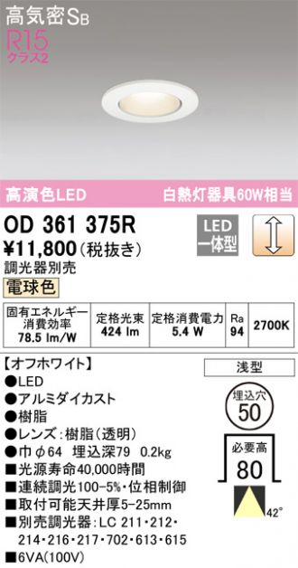 ODELIC(オーデリック) ダウンライト 激安販売 照明のブライト ～ 商品