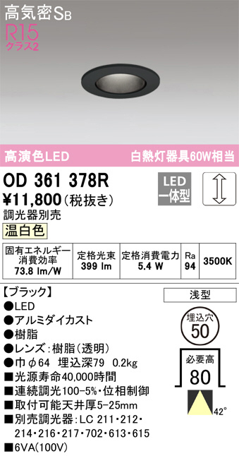 OD361378R(オーデリック) 商品詳細 ～ 照明器具・換気扇他、電設資材