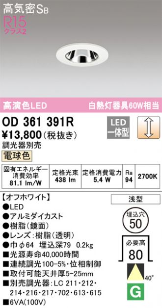 ODELIC(オーデリック) ダウンライト 激安販売 照明のブライト ～ 商品