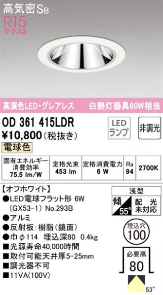 ODELIC(オーデリック) 激安販売 照明のブライト ～ 商品一覧49ページ目