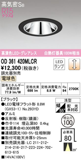 ODELIC(オーデリック) ダウンライト 激安販売 照明のブライト ～ 商品一覧15ページ目