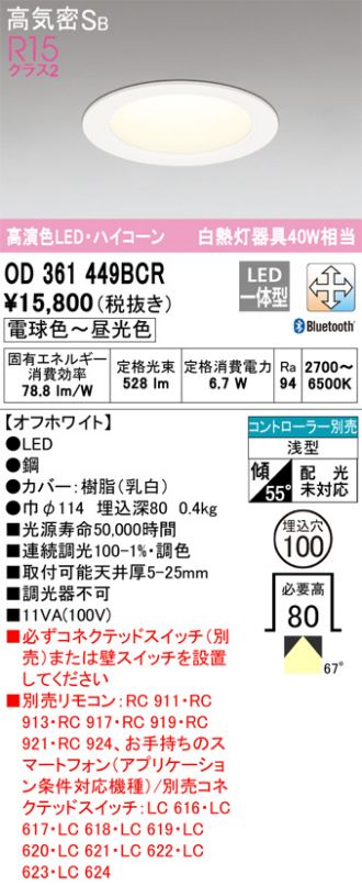 オーデリック XD401117 LEDダウンライト Σ 【65%OFF!】 - 天井照明