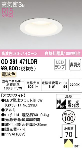 ODELIC(オーデリック) ダウンライト 激安販売 照明のブライト ～ 商品