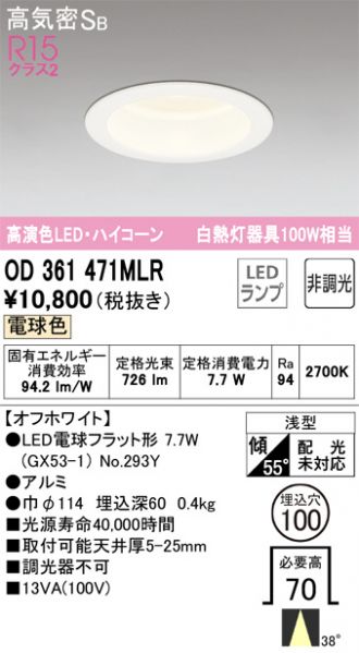 ODELIC(オーデリック) ダウンライト 激安販売 照明のブライト ～ 商品