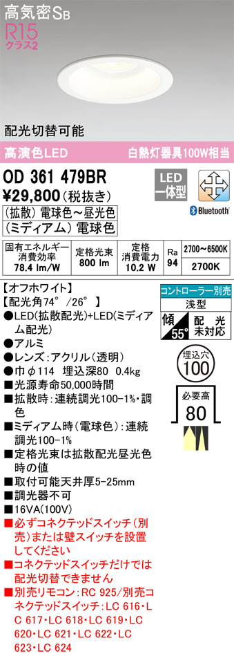 OD361479BR(オーデリック) 商品詳細 ～ 照明器具・換気扇他、電設資材