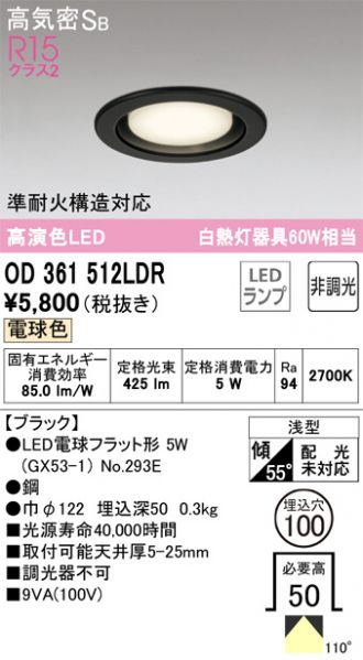 ODELIC(オーデリック) 激安販売 照明のブライト ～ 商品一覧93ページ目