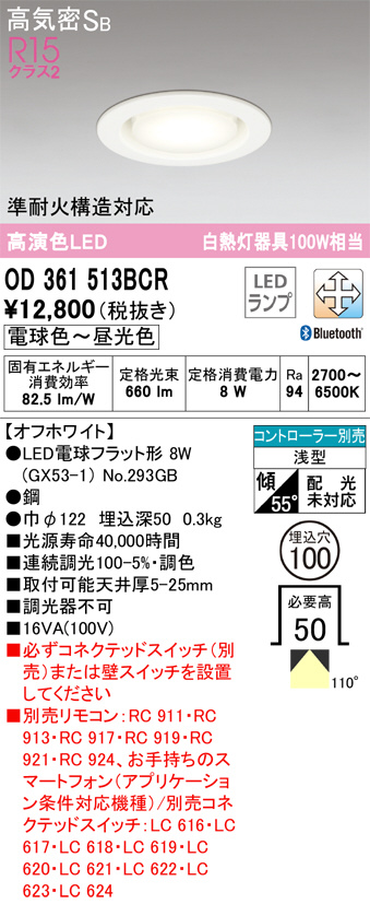 OD361513BCR(オーデリック) 商品詳細 ～ 照明器具・換気扇他、電設資材