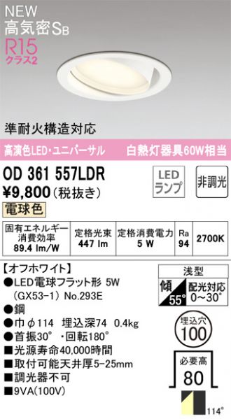 ODELIC(オーデリック) ダウンライト 激安販売 照明のブライト ～ 商品