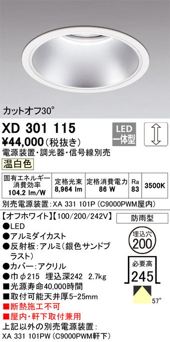 XD301198 オーデリック 山形クイックオーダー ダウンライト [LED] 【一