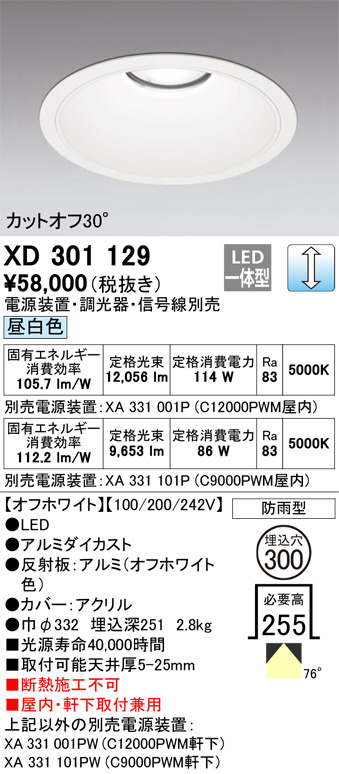 XD301129 XA331001P箱に若干傷あり - 天井照明