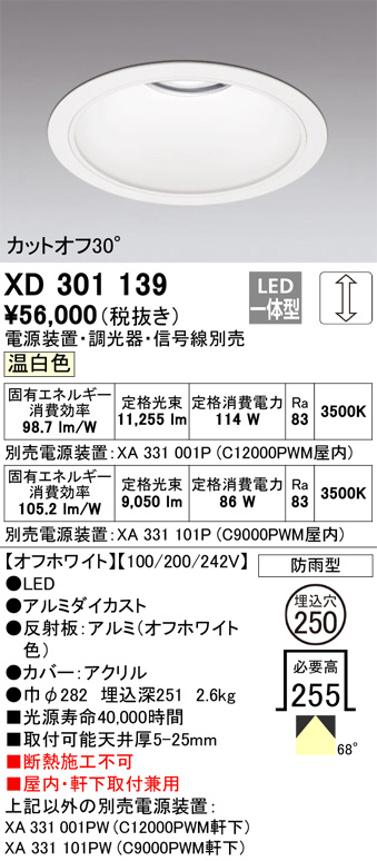 オーデリック XD701139 LEDダウンライト Σ 公式通販 - 天井照明