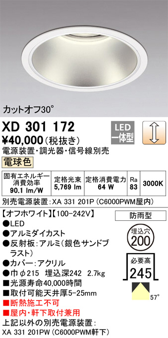 XD301172(オーデリック) 商品詳細 ～ 照明器具・換気扇他、電設資材