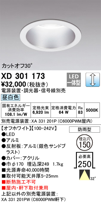 XD301173(オーデリック) 商品詳細 ～ 照明器具・換気扇他、電設資材