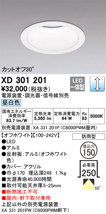 XD301201(オーデリック) 商品詳細 ～ 照明器具・換気扇他、電設資材