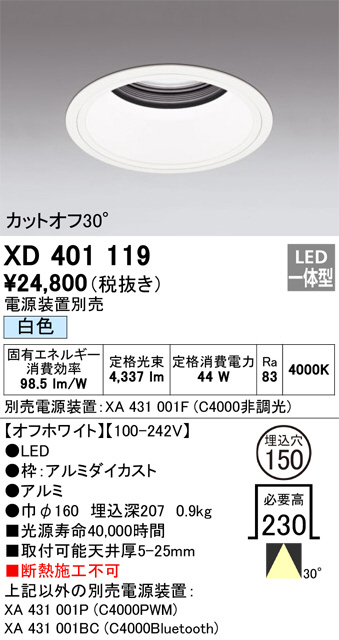 XD401119(オーデリック) 商品詳細 ～ 照明器具・換気扇他、電設資材