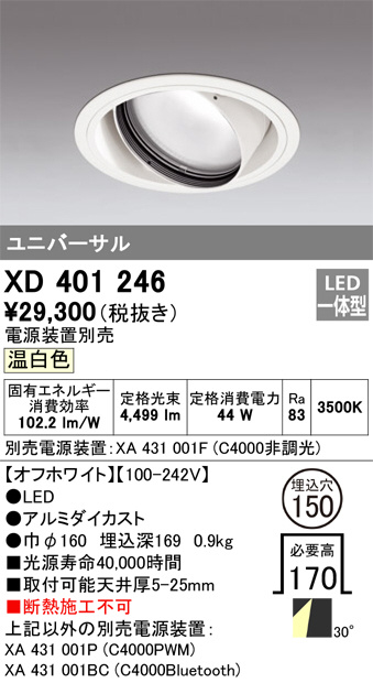 XD401246(オーデリック) 商品詳細 ～ 照明器具・換気扇他、電設資材