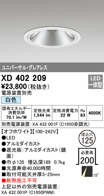 XD402209(オーデリック) 商品詳細 ～ 照明器具・換気扇他、電設資材