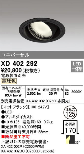 XD402292(オーデリック) 商品詳細 ～ 照明器具・換気扇他、電設資材