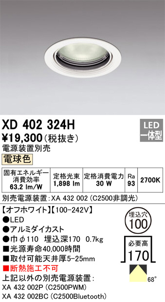 XD402324H(オーデリック) 商品詳細 ～ 照明器具・換気扇他、電設資材