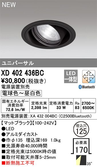 XD402436BC(オーデリック) 商品詳細 ～ 照明器具・換気扇他、電設資材