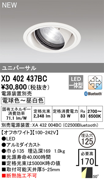 XD402437BC(オーデリック) 商品詳細 ～ 照明器具・換気扇他、電設資材