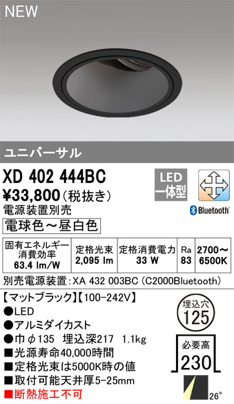 XD402444BC(オーデリック) 商品詳細 ～ 照明器具・換気扇他、電設資材