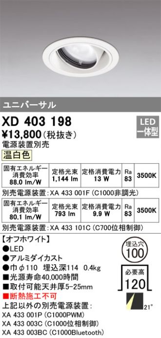 オーデリック ダウンライト 【XD 403 217H】【XD403217H】-