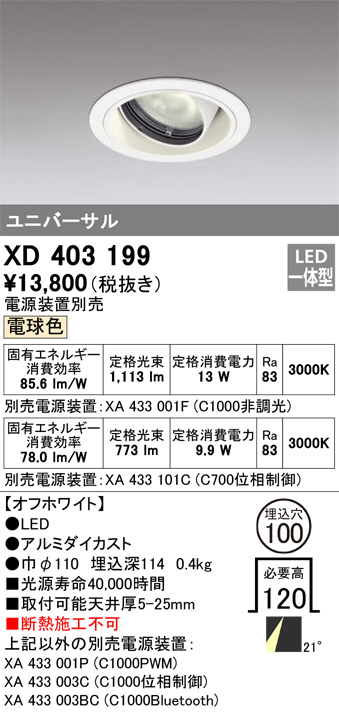 XD403199(オーデリック) 商品詳細 ～ 照明器具・換気扇他、電設資材
