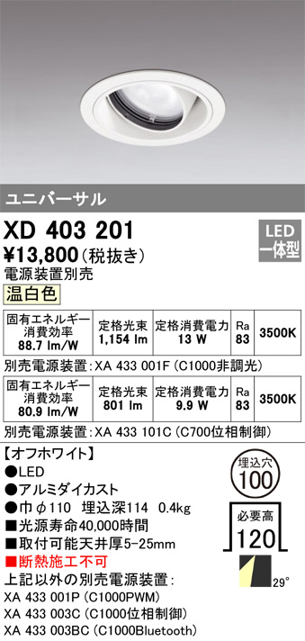 XD403201(オーデリック) 商品詳細 ～ 照明器具・換気扇他、電設資材