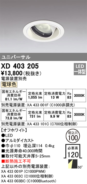 XD403205(オーデリック) 商品詳細 ～ 照明器具・換気扇他、電設資材